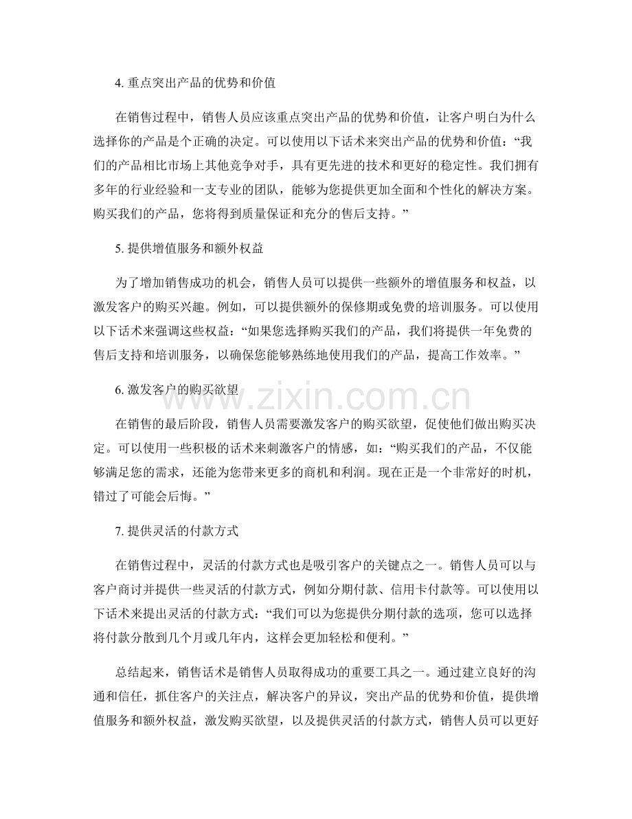 销售话术实战指南：从应对异议到成功销售.docx_第2页