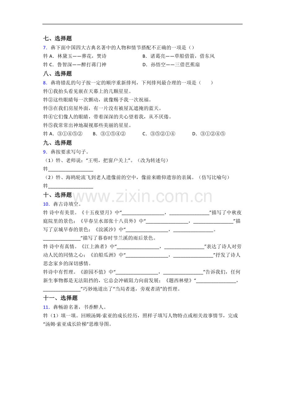 西安铁一中滨河学校新初一均衡分班语文试卷.docx_第2页