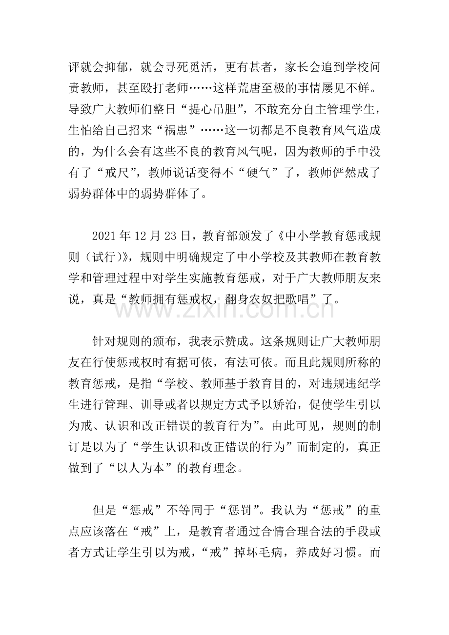 学习《中小学教育惩戒规则(试行)》心得体会.doc_第2页