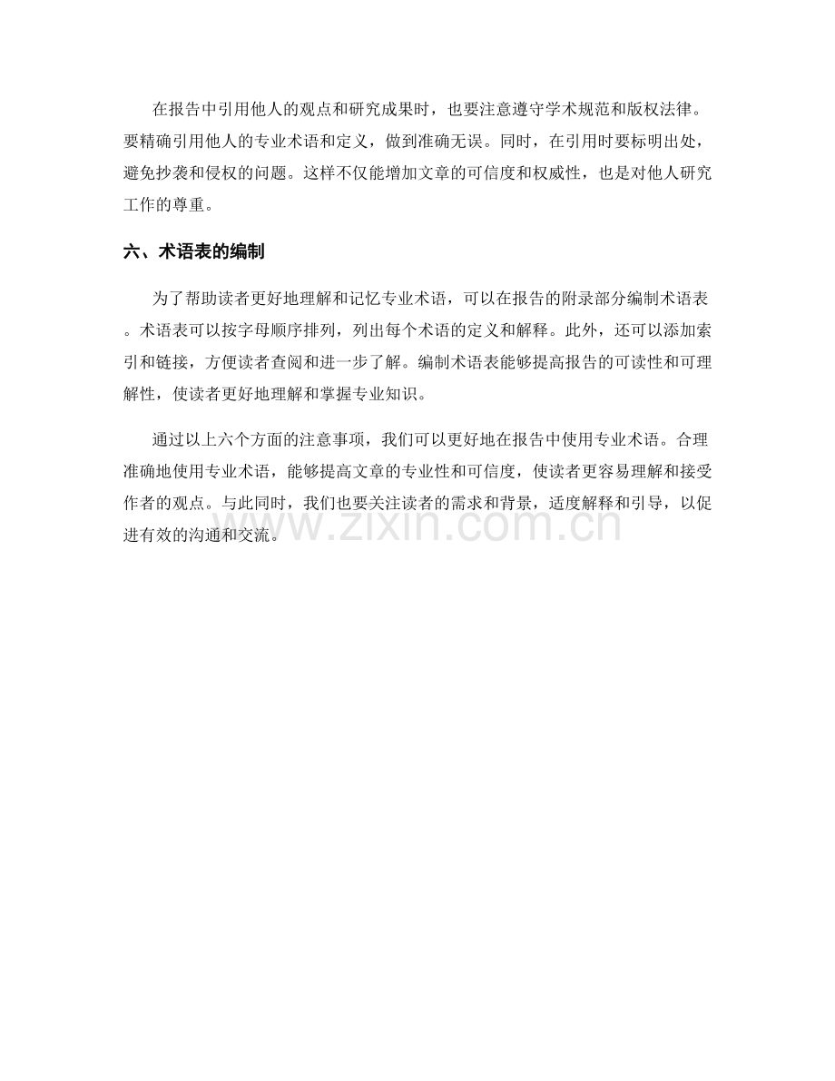 报告中专业术语使用的注意事项.docx_第2页