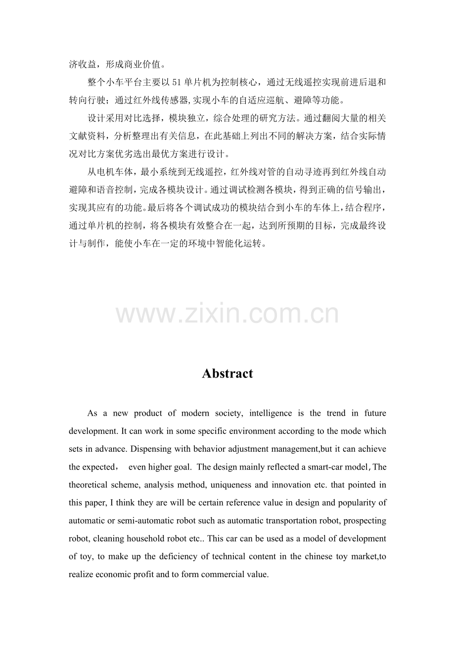 电气专业=遥控机器人设计毕业论文-范本.doc_第2页