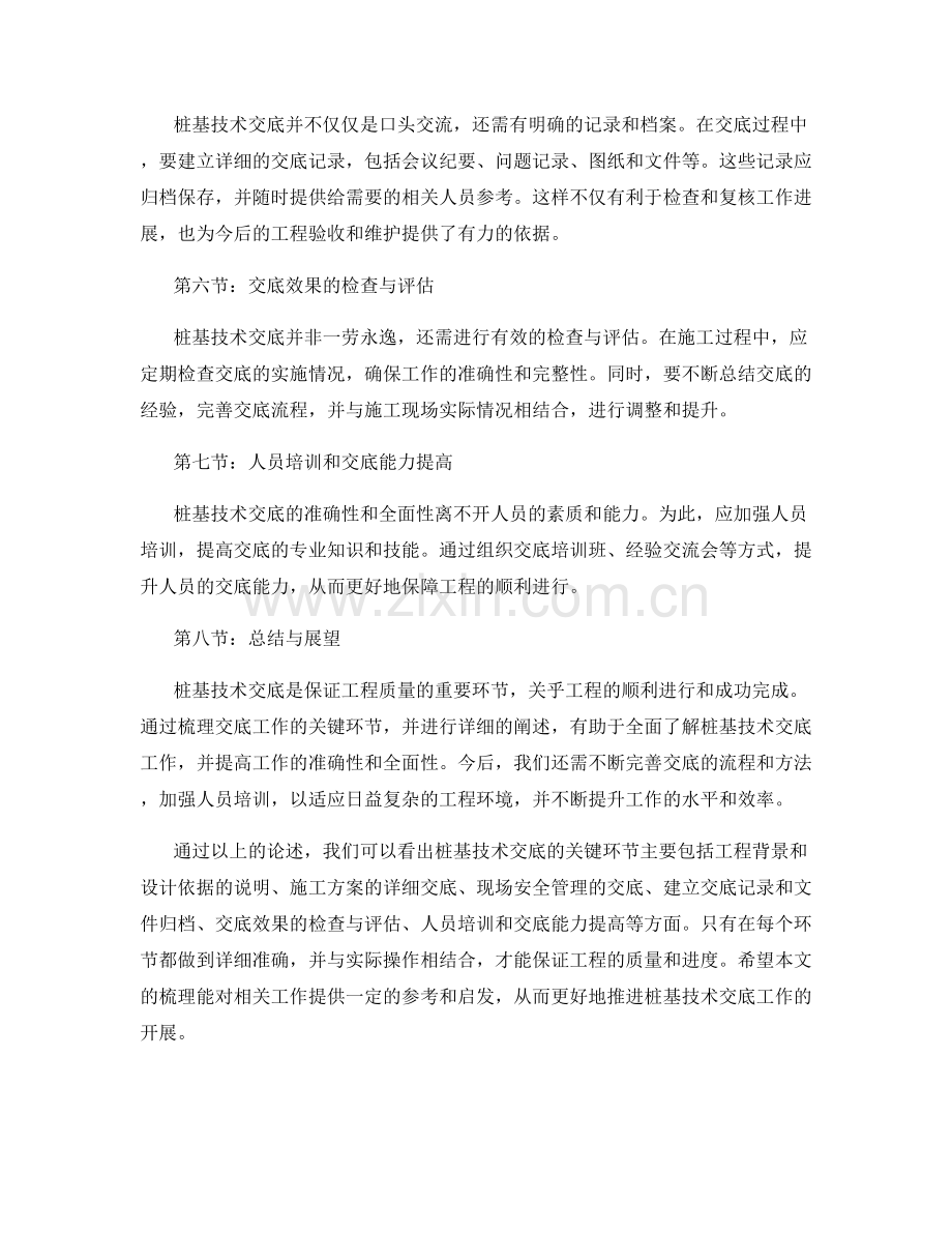 桩基技术交底的关键环节梳理.docx_第2页