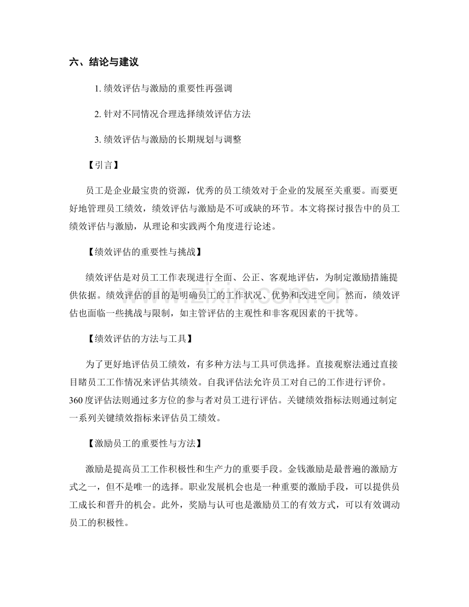报告中的员工绩效评估与激励.docx_第2页
