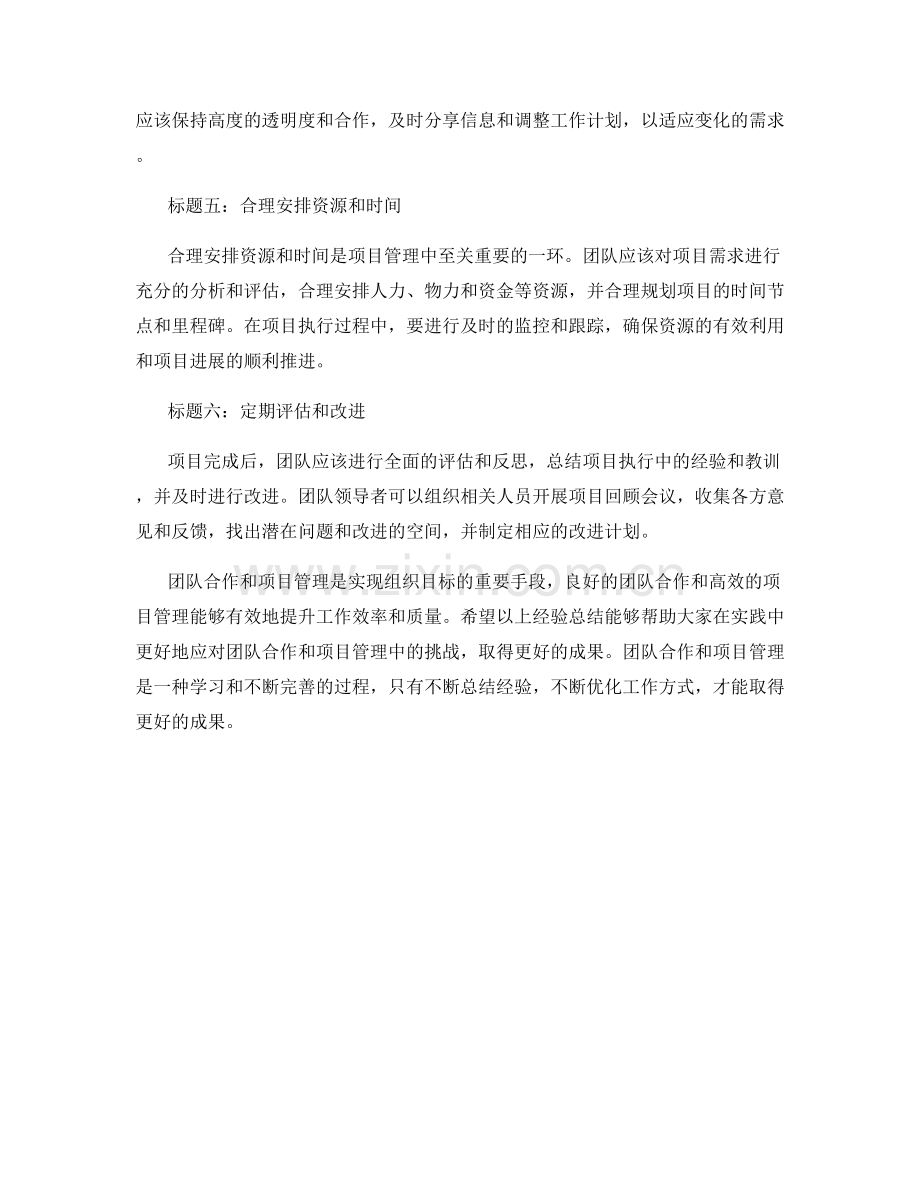 报告中团队合作和项目管理的经验总结.docx_第2页