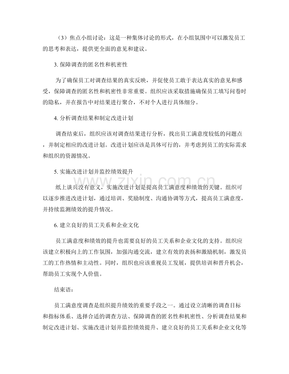报告中的员工满意度调查与绩效提升策略.docx_第2页
