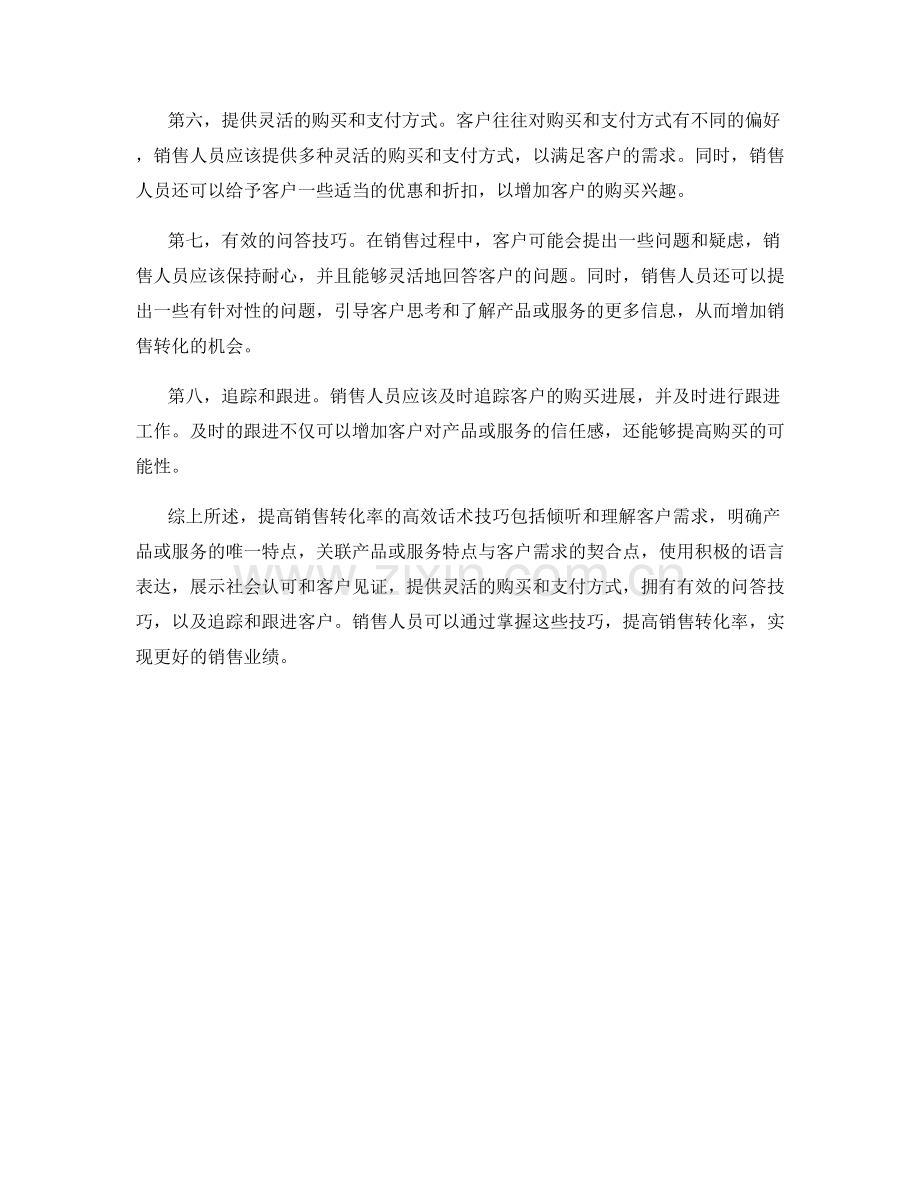 提高销售转化率的高效话术技巧.docx_第2页