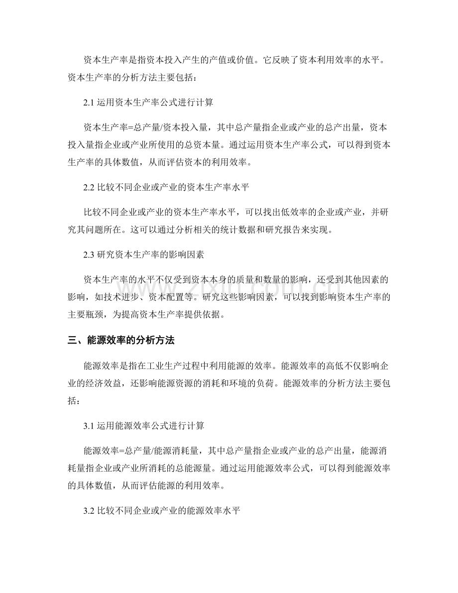工业生产效率报告的分析方法.docx_第2页