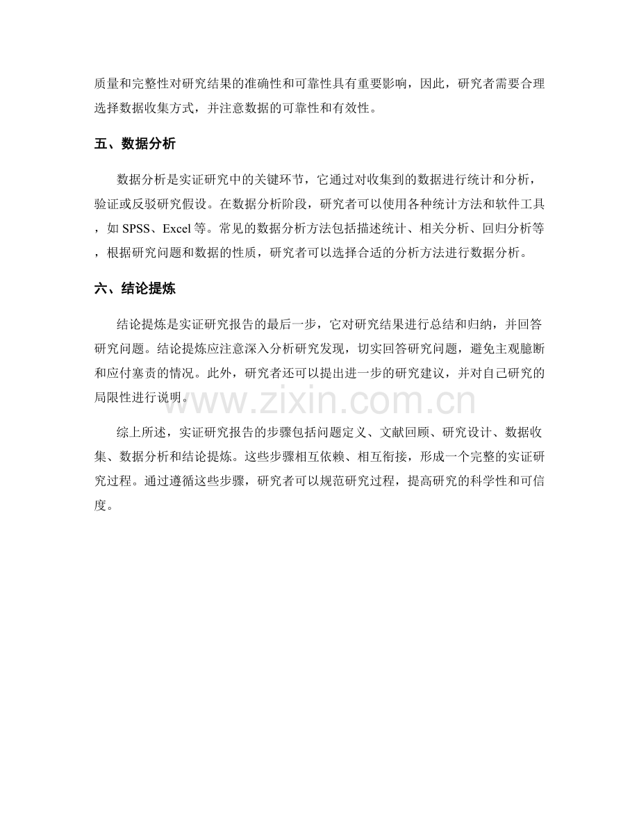 实证研究报告的步骤.docx_第2页