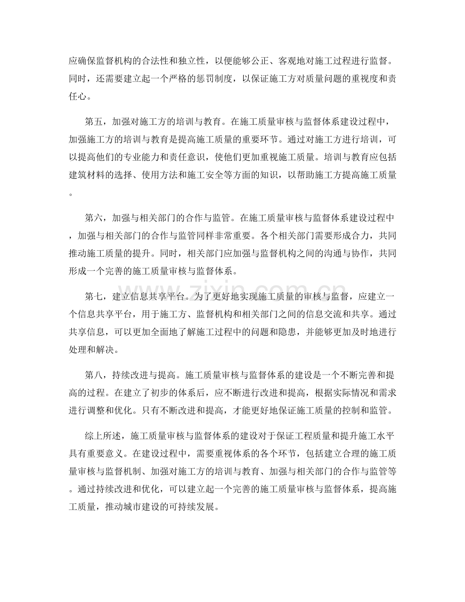 施工质量审核与监督体系建设.docx_第2页