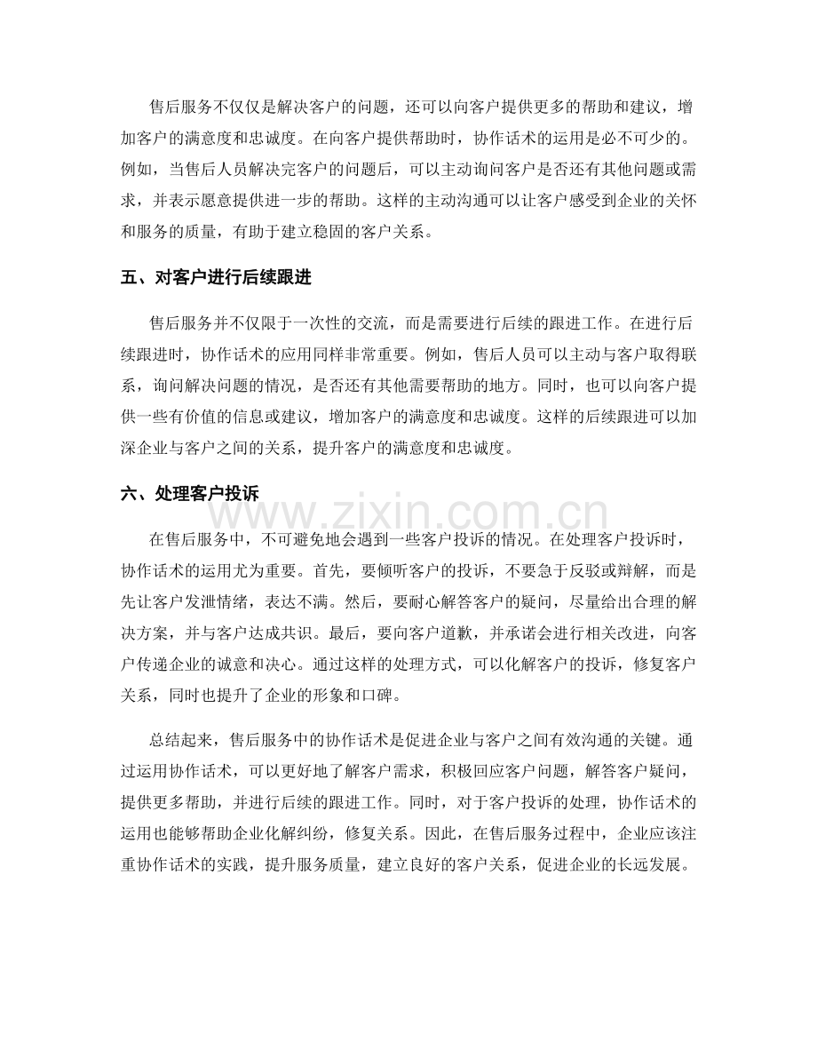 售后服务中的协作话术实践.docx_第2页