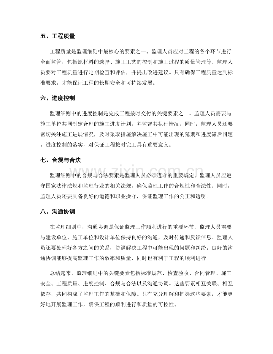 监理细则中的关键要素解析.docx_第2页