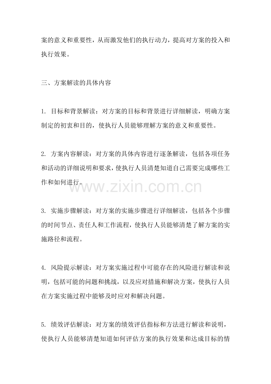 方案的解读.docx_第2页