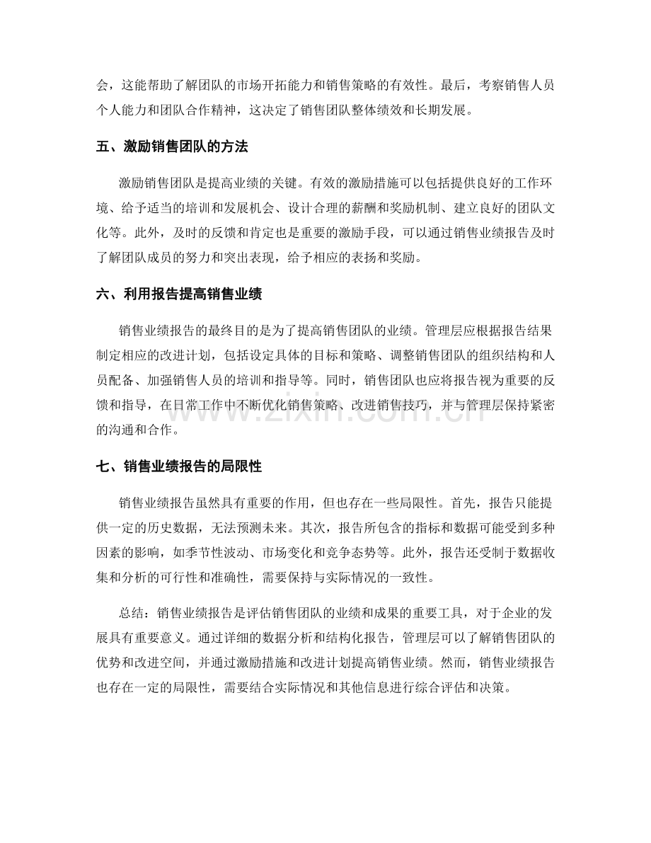 销售业绩报告：评估销售团队的业绩和成果.docx_第2页