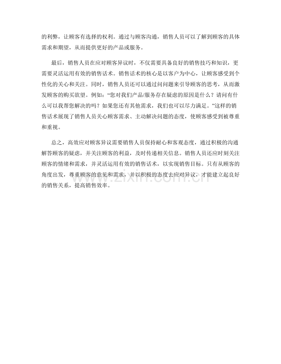 高效应对顾客异议的销售话术方法.docx_第2页