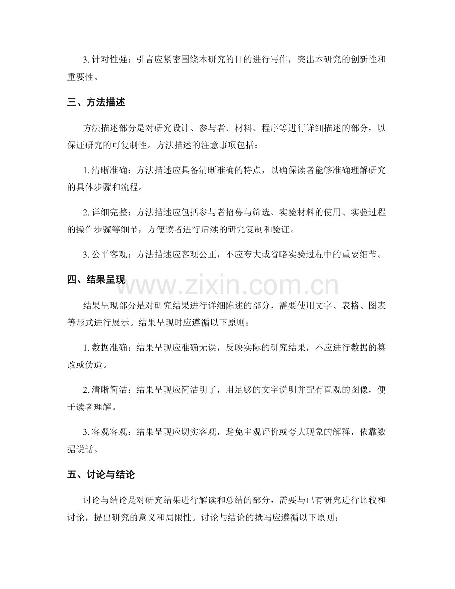 心理学研究报告的写作要点和规范.docx_第2页