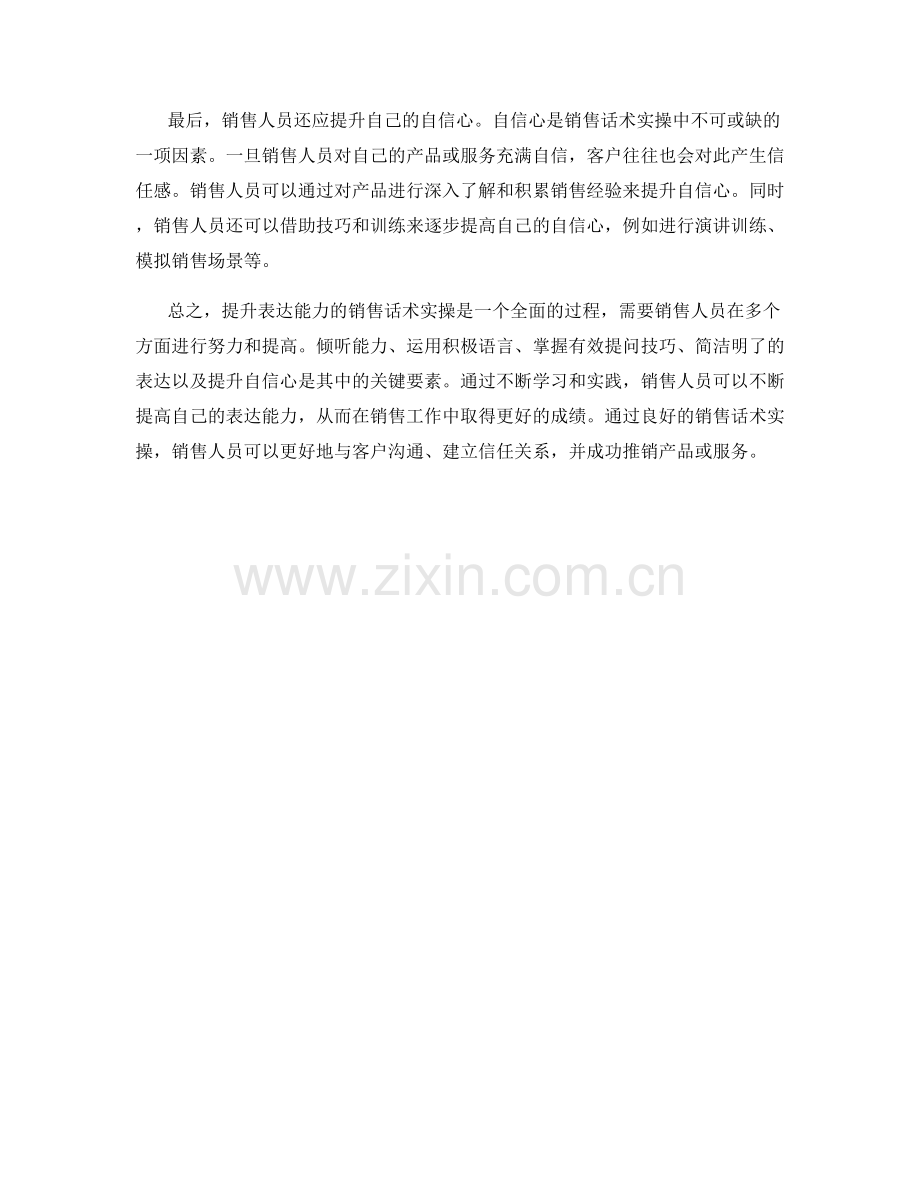 提升表达能力的销售话术实操.docx_第2页