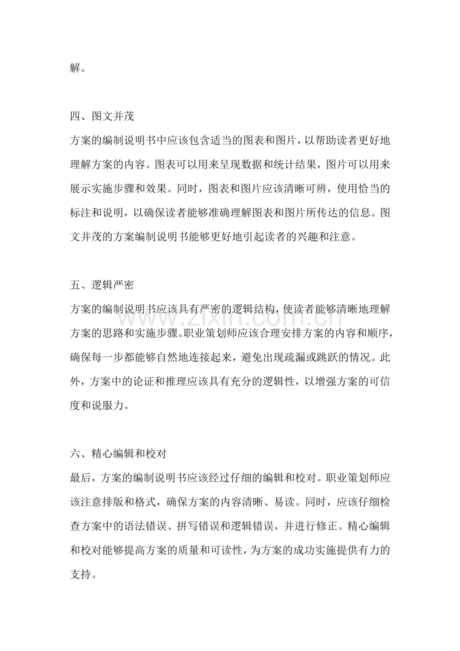 方案的编制说明书怎么写好.docx_第2页