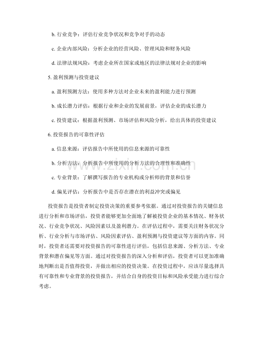 投资报告的关键信息分析与市场评估.docx_第2页