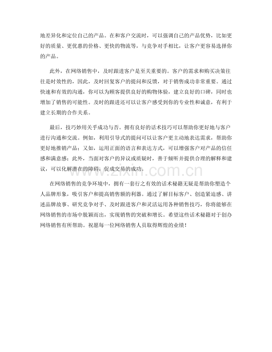 创办网络销售的话术秘籍.docx_第2页
