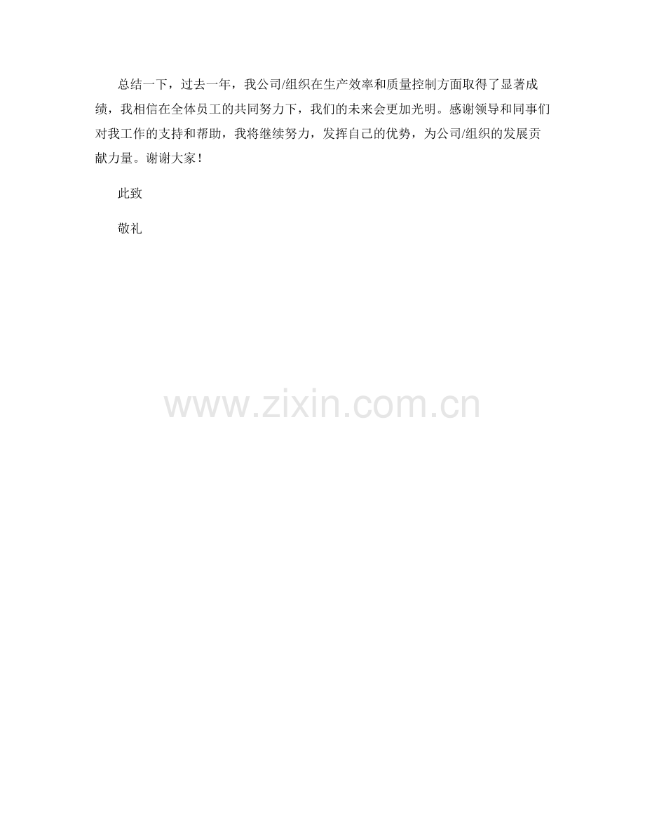 2023年度报告：生产效率与质量控制.docx_第2页