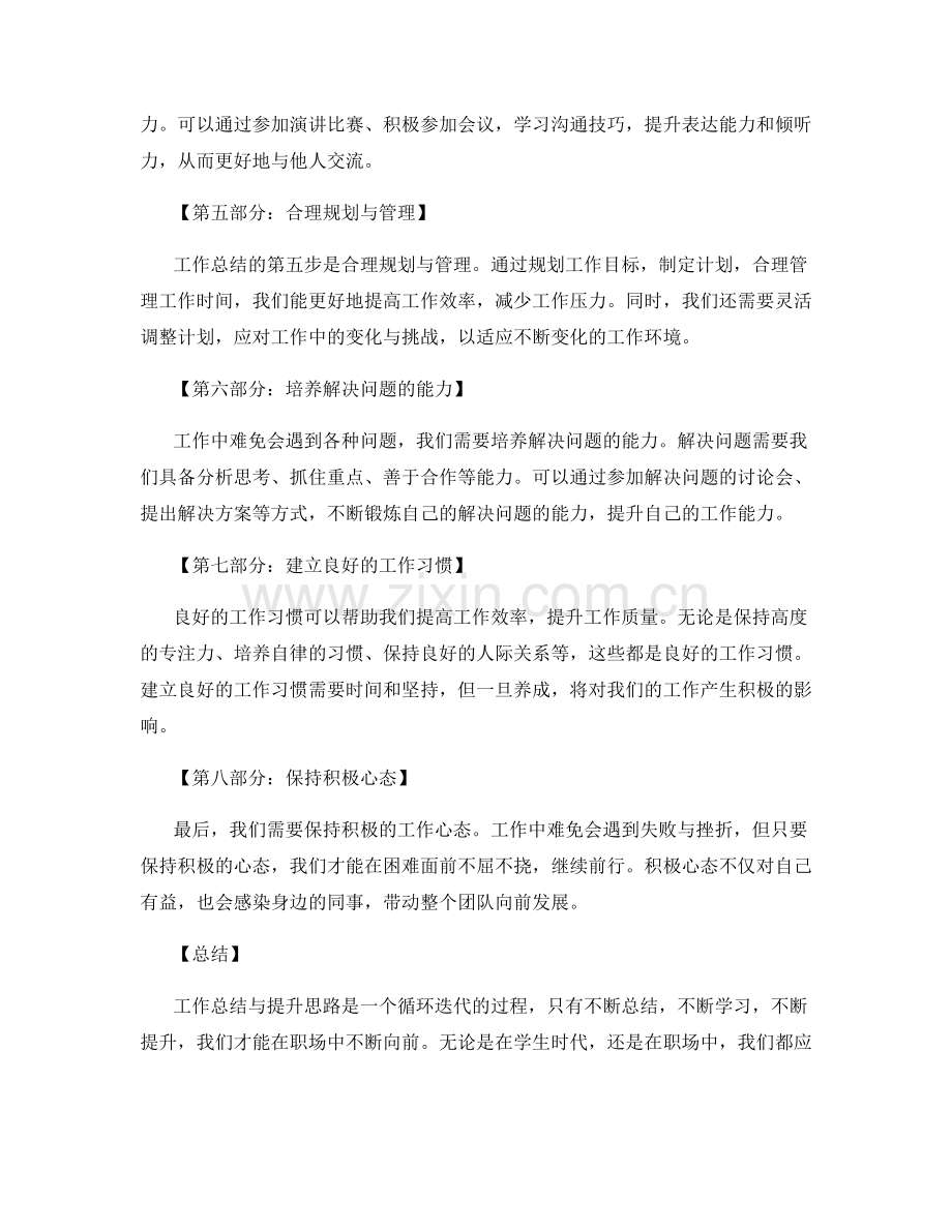 工作总结与提升思路.docx_第2页