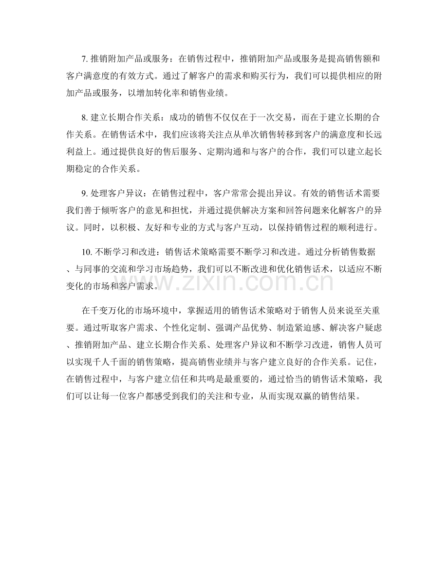 销售话术策略大全：千人千面.docx_第2页