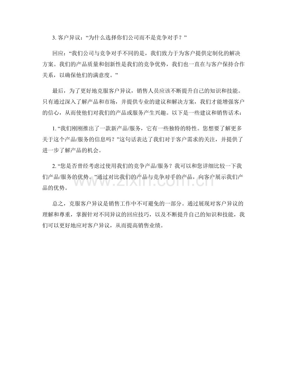 克服客户异议的高效销售话术.docx_第2页