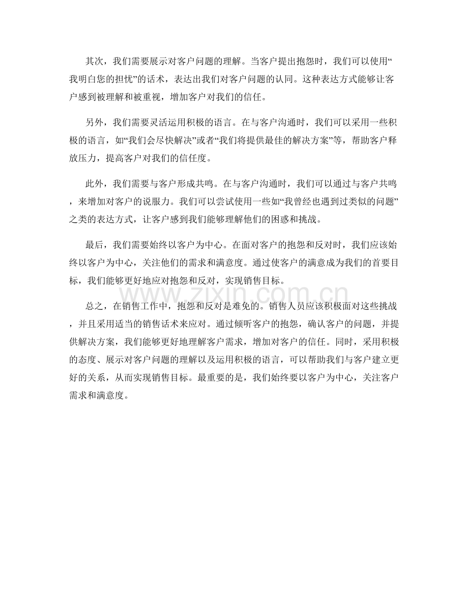 战胜抱怨与反对的销售话术.docx_第2页