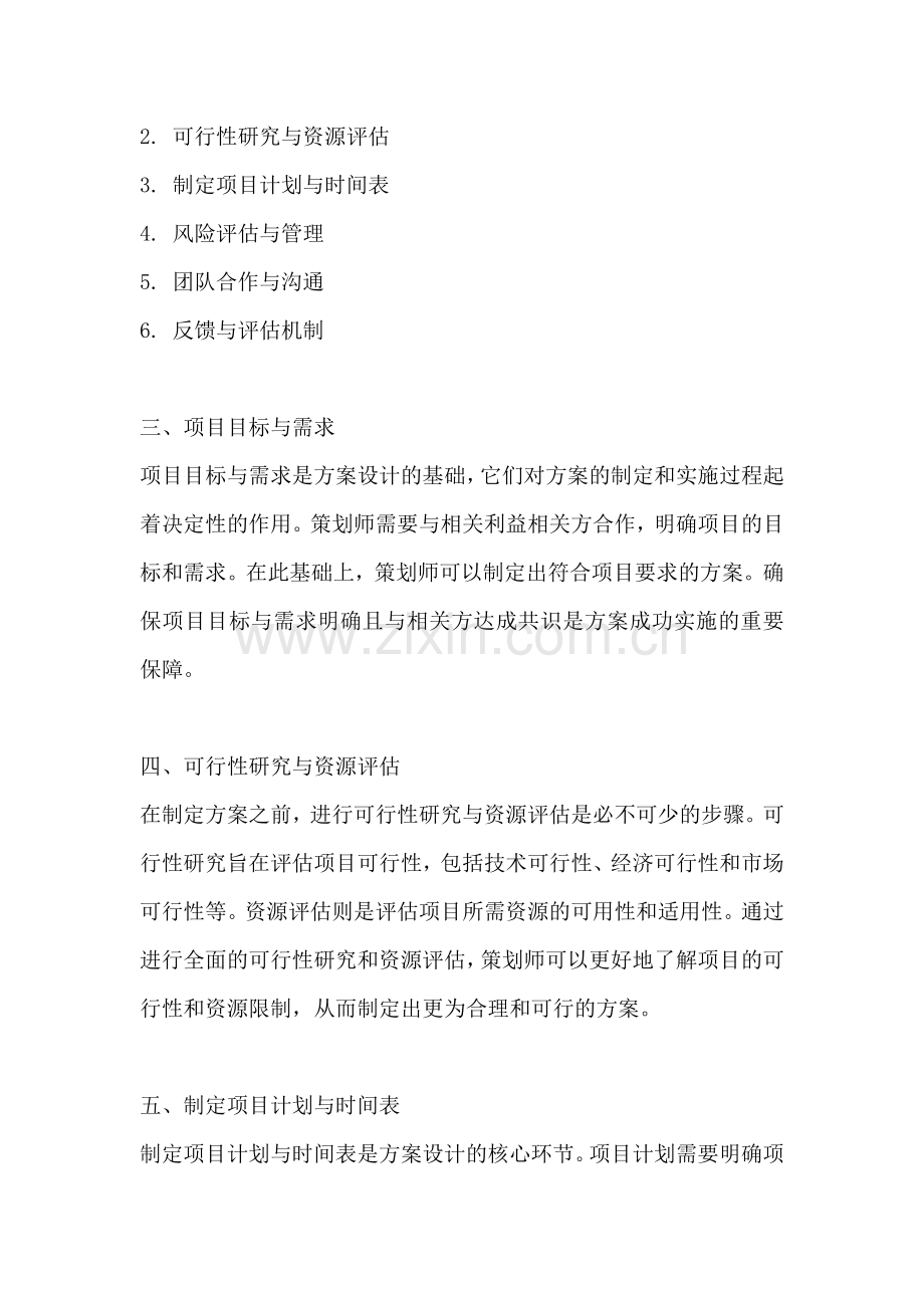 方案的影响因素包括什么内容.docx_第2页