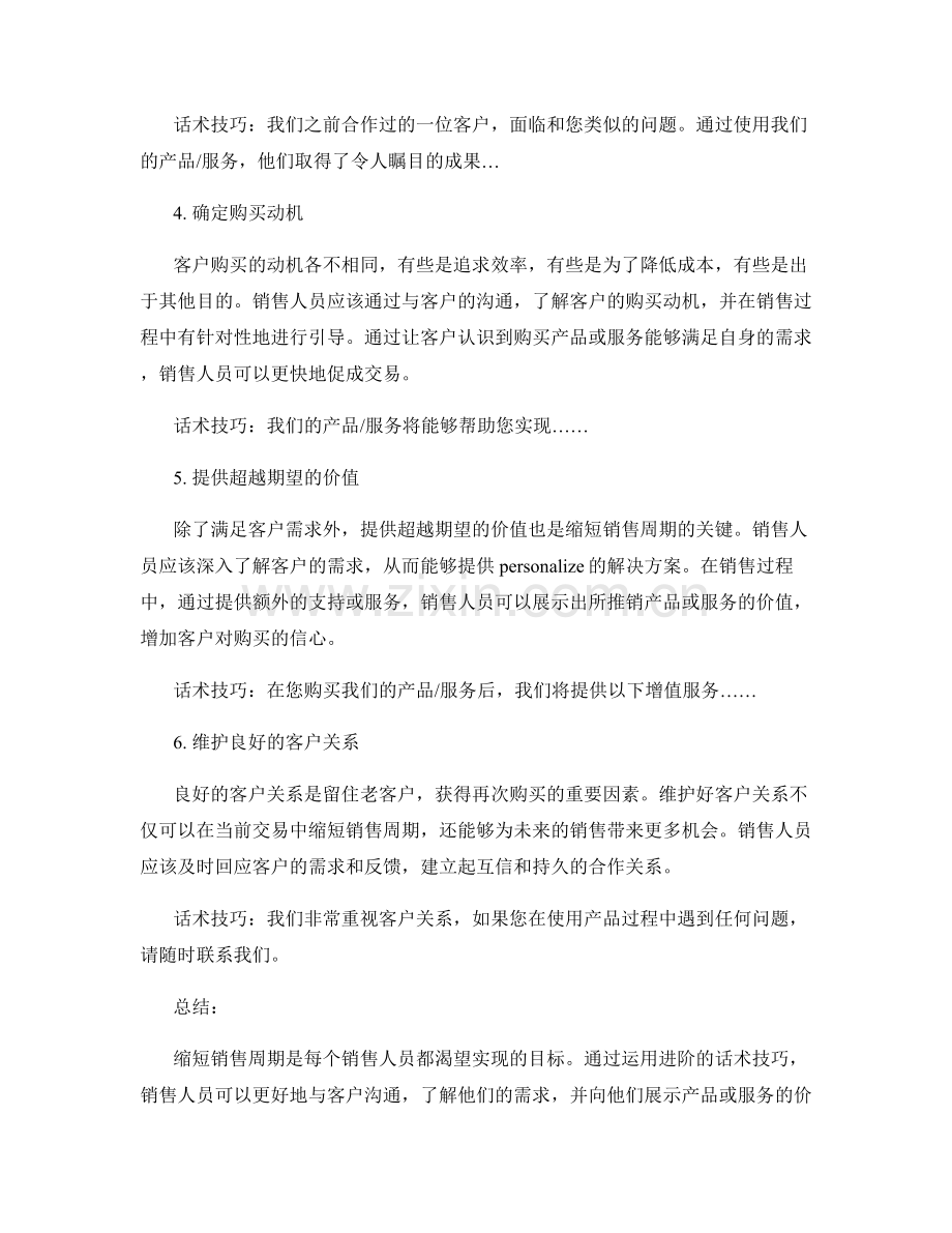 缩短销售周期的进阶话术技巧.docx_第2页