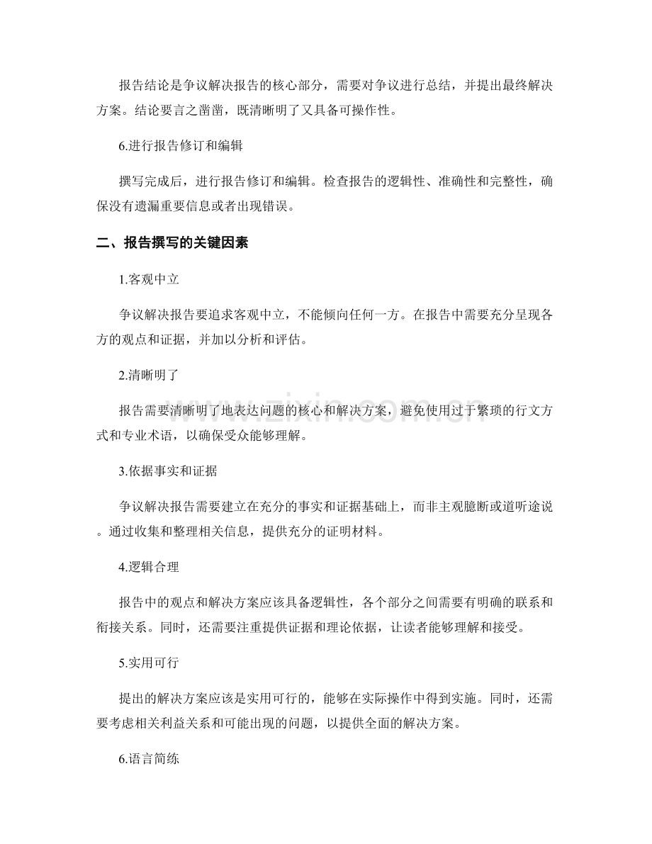 争议解决报告的撰写与分析.docx_第2页
