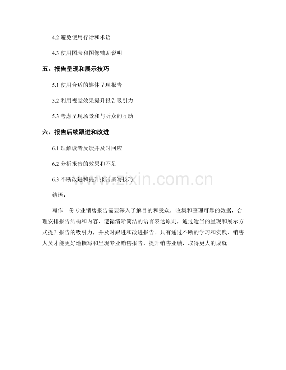 专业销售报告的撰写与呈现技巧.docx_第2页
