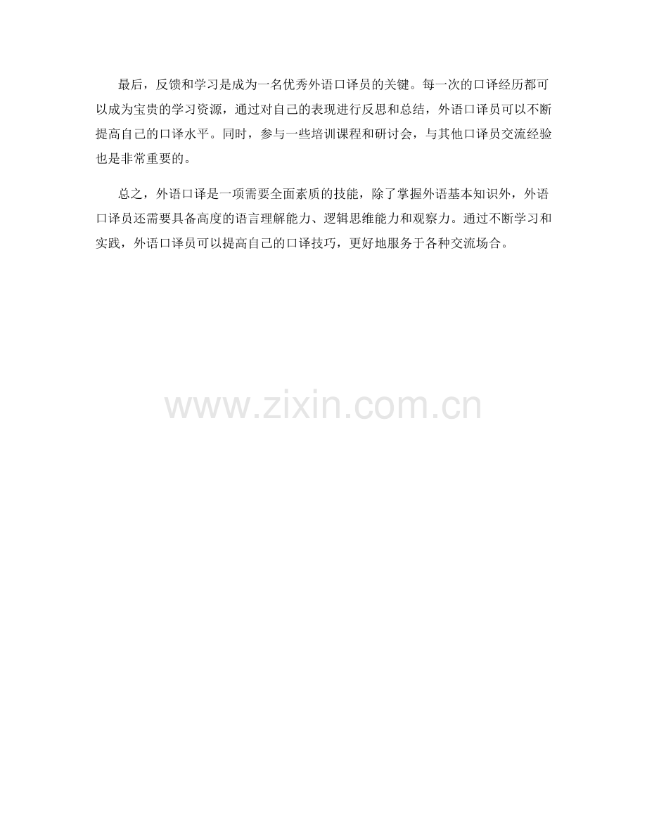 外语口译话术技巧.docx_第2页