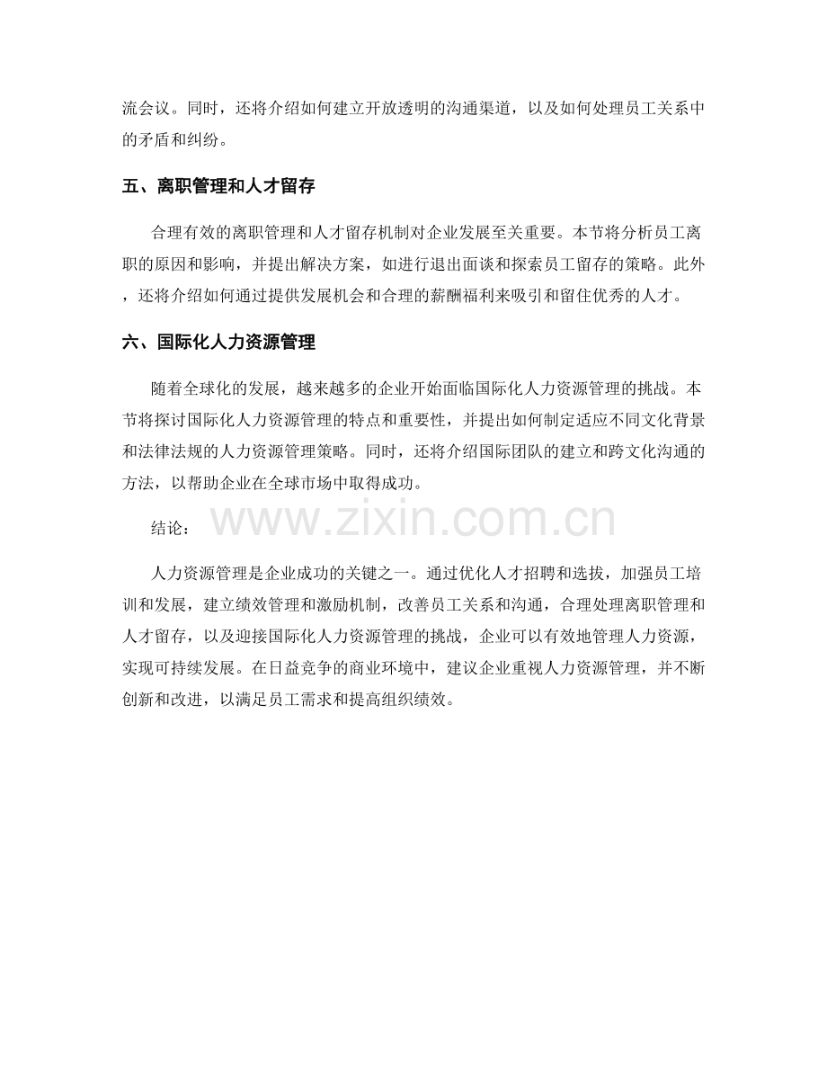 人力资源管理报告.docx_第2页