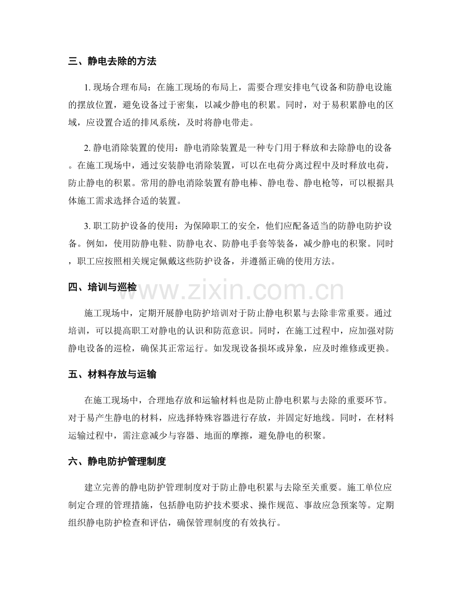 施工现场防止静电积累与去除方法.docx_第2页