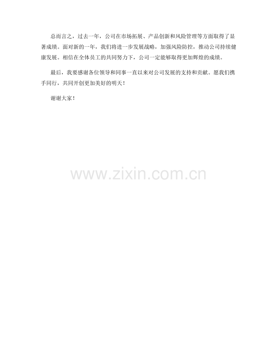 2023年年度报告：公司发展战略与风险管理分析.docx_第2页