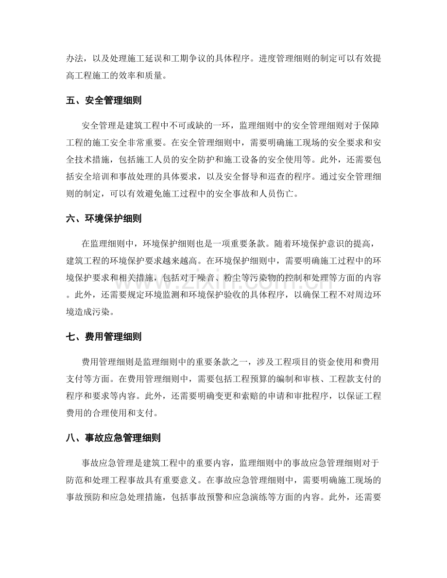 监理细则的重要条款简述.docx_第2页