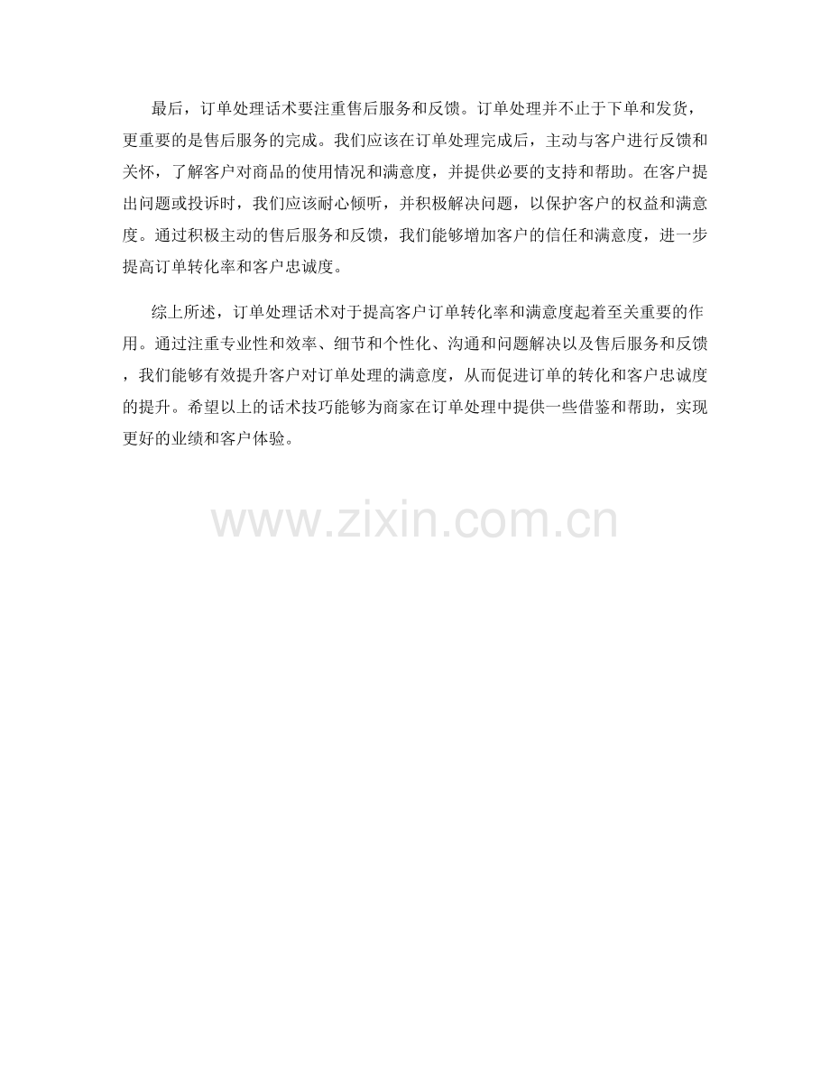 订单处理话术：提升客户订单转化率与满意度.docx_第2页