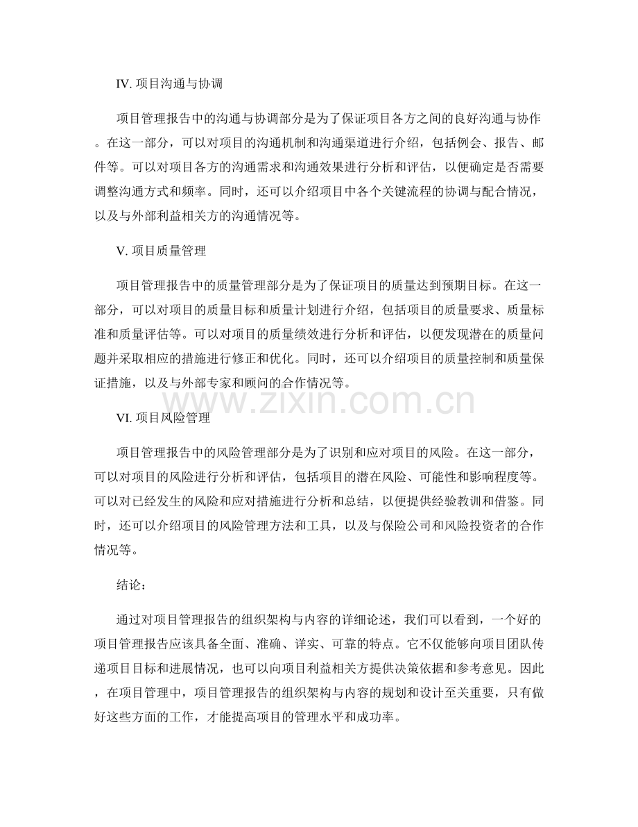 项目管理报告的组织架构与内容.docx_第2页