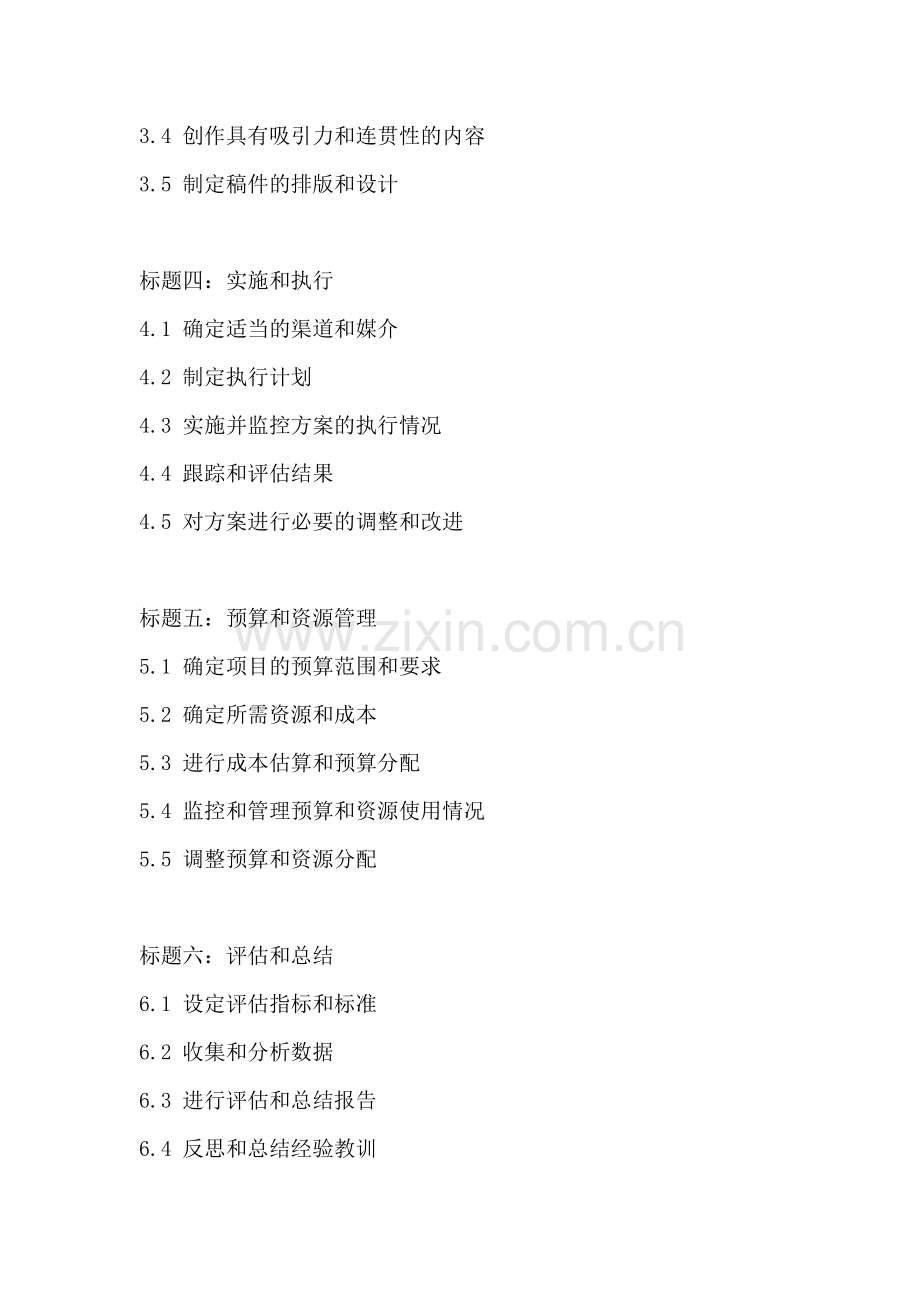 方案的制作步骤有哪些内容组成.docx_第2页