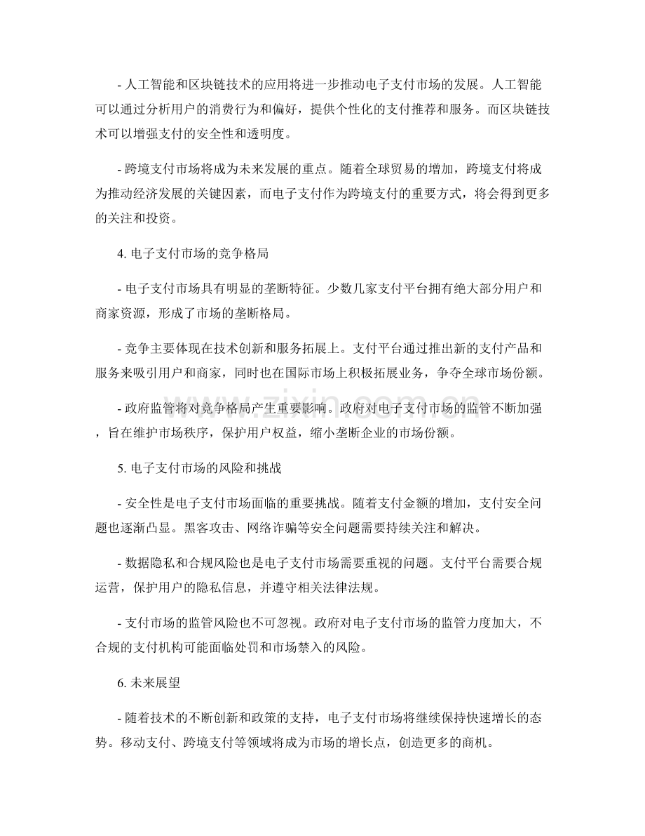 电子支付市场分析报告.docx_第2页