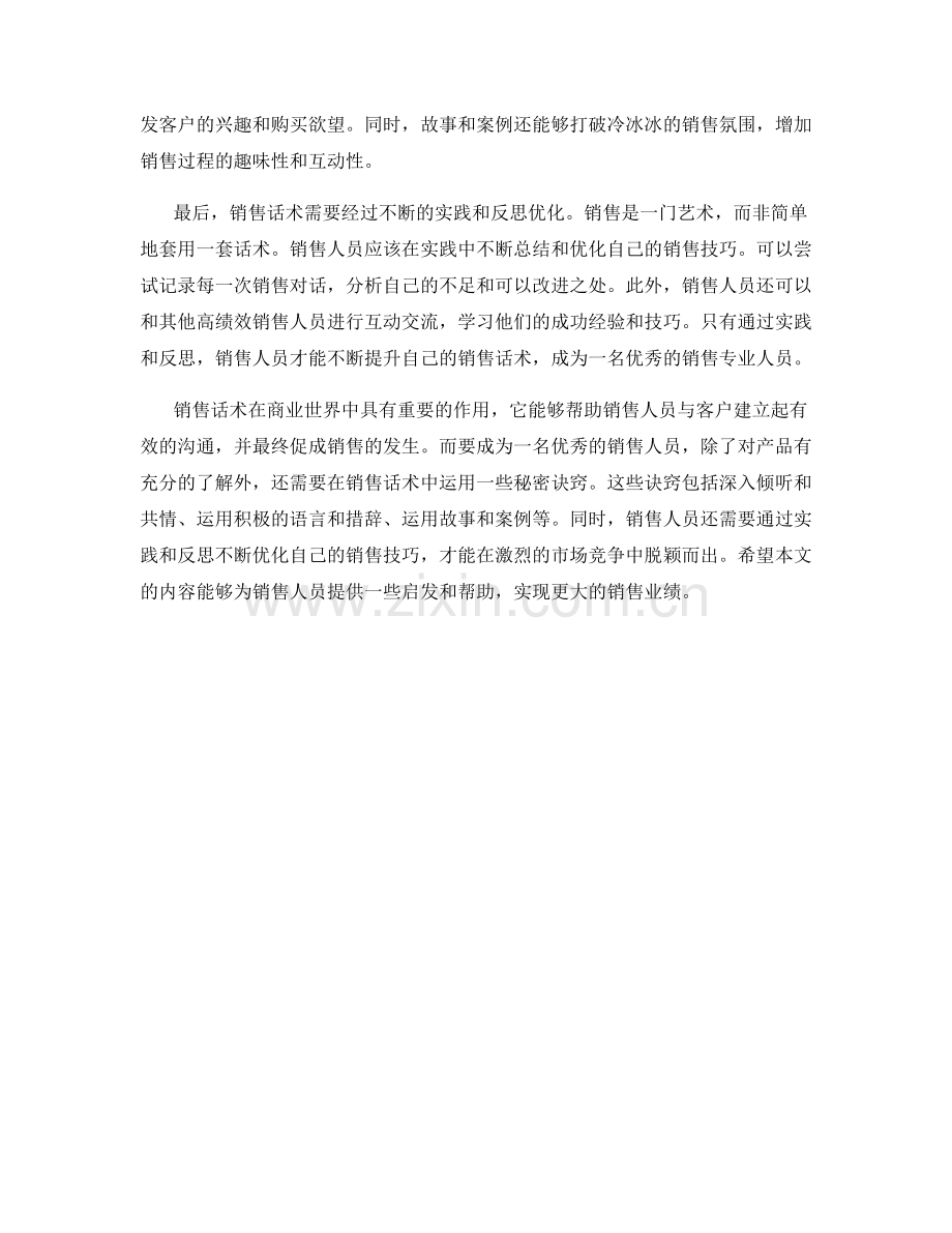 销售话术中的秘密诀窍.docx_第2页