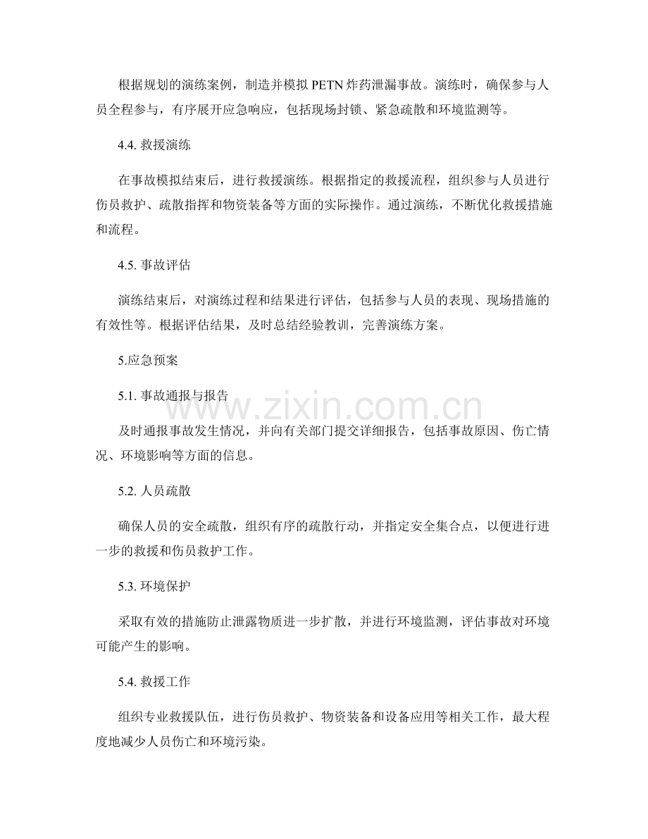 PETN炸药泄漏事故演练方案2023年版.docx_第2页