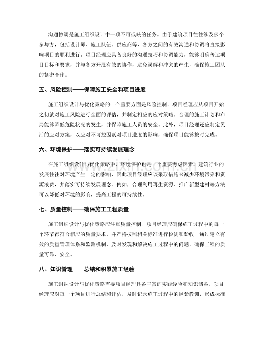 施工组织设计与优化策略.docx_第2页