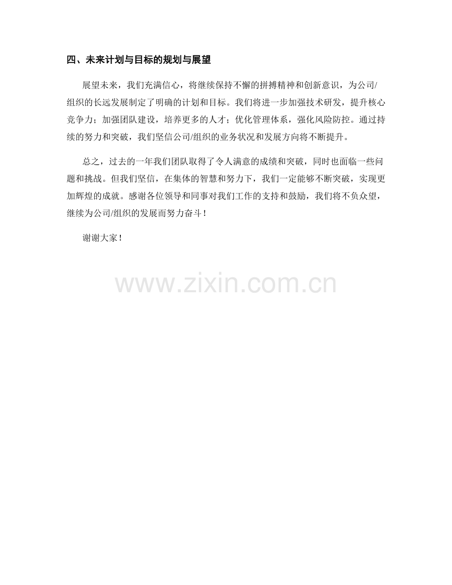 不断突破：2023 年度思想汇报.docx_第2页