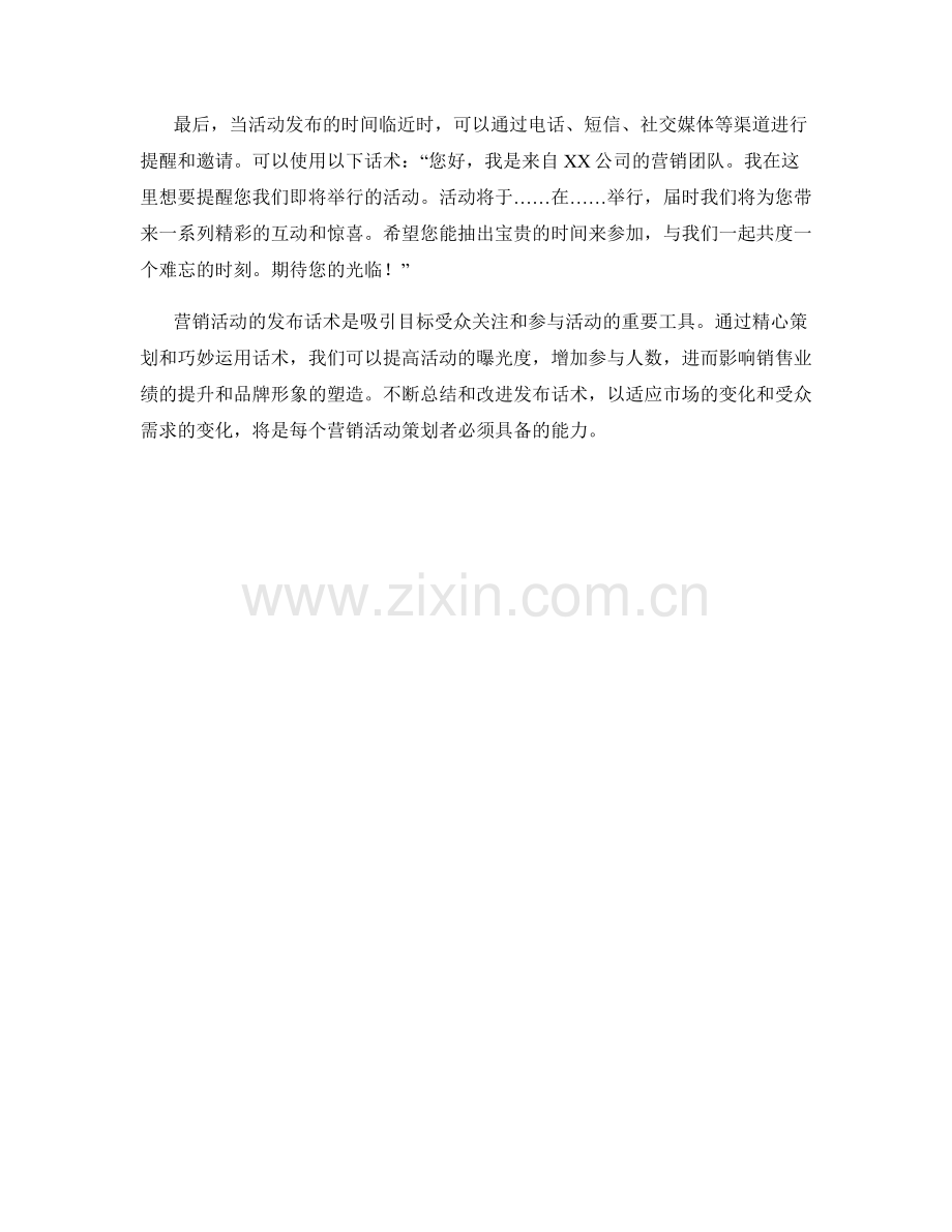 营销活动策划者的活动发布话术.docx_第2页