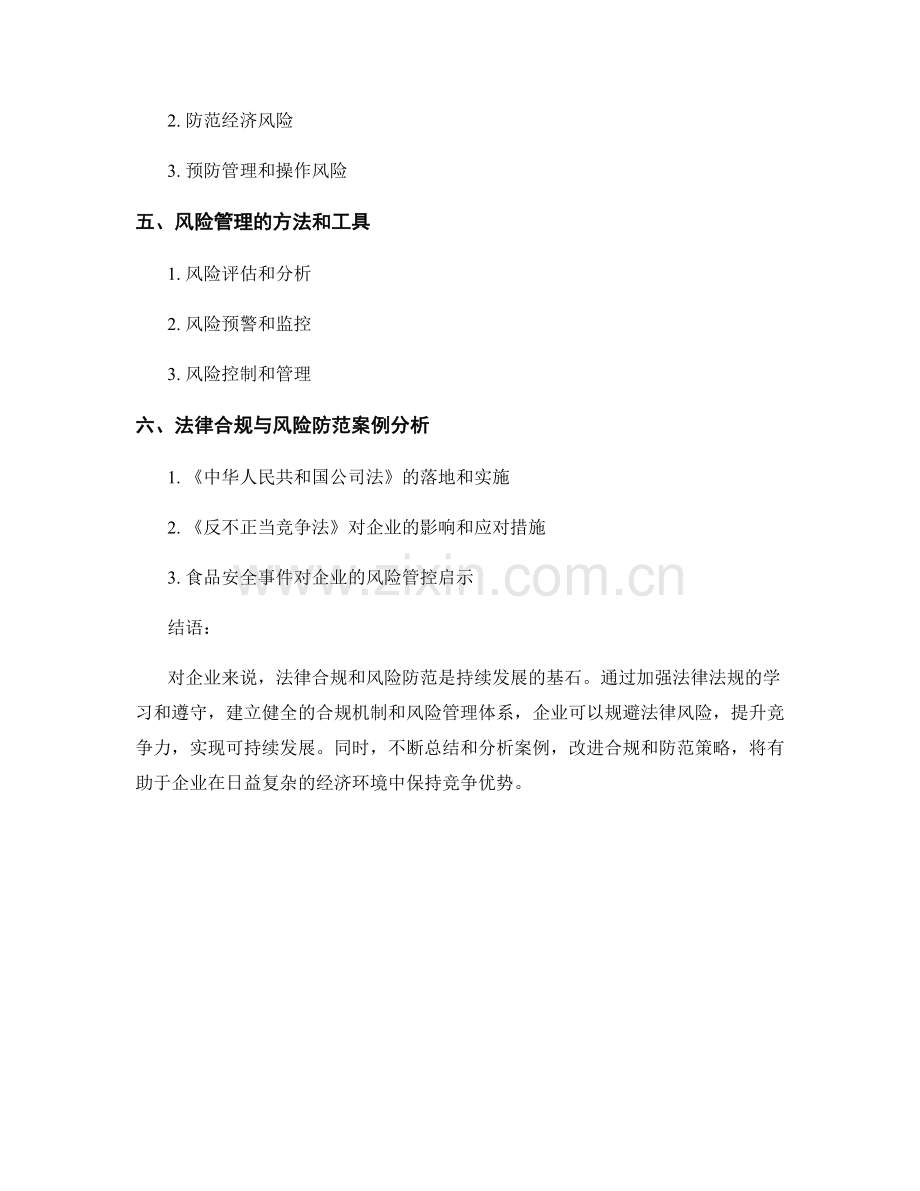 报告中的法律合规与风险防范.docx_第2页
