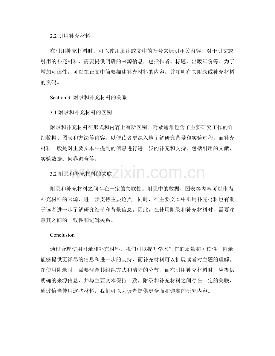 有效地使用附录和补充材料.docx_第2页