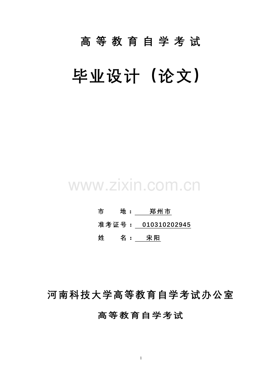 液压式双柱汽车举升机设计.doc_第1页