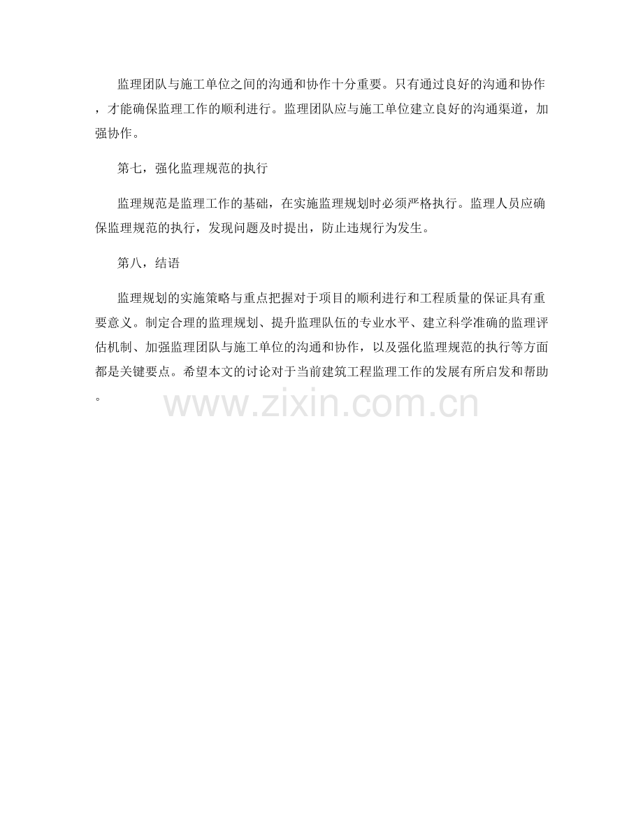 监理规划的实施策略与重点把握.docx_第2页